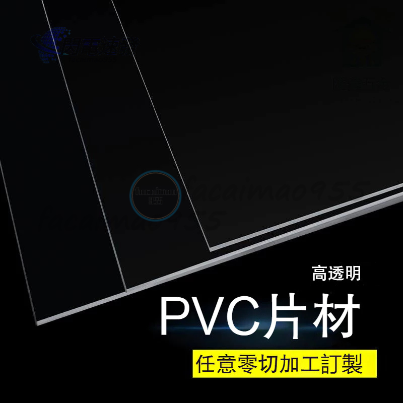 【客製化】透明pc 透明板 塑膠片 PVC透明塑膠片 硬膠片 薄膜 pet擋板 相框膜 塑膠板 透明片 pc板材 | 蝦皮購物