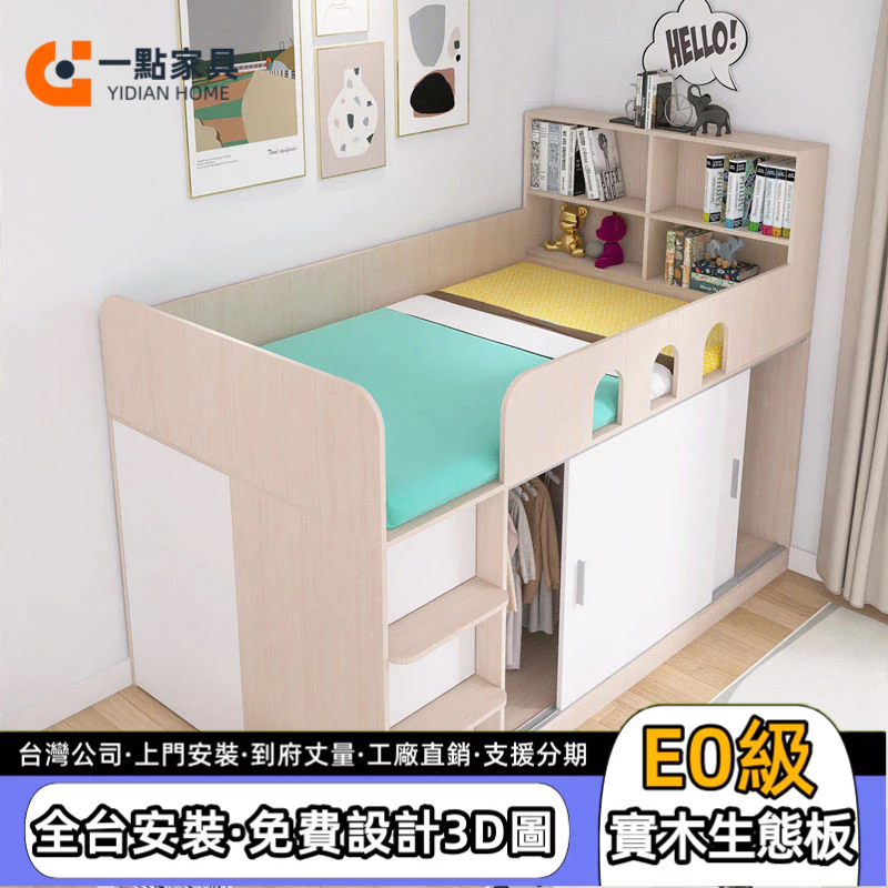 客製 單人床 半高床 實木床 收納床 半高衣櫃床 小戶型床 梯櫃收納床 衣櫃組合床 上床下櫃 儲物中高床 全台可安裝 | 蝦皮購物