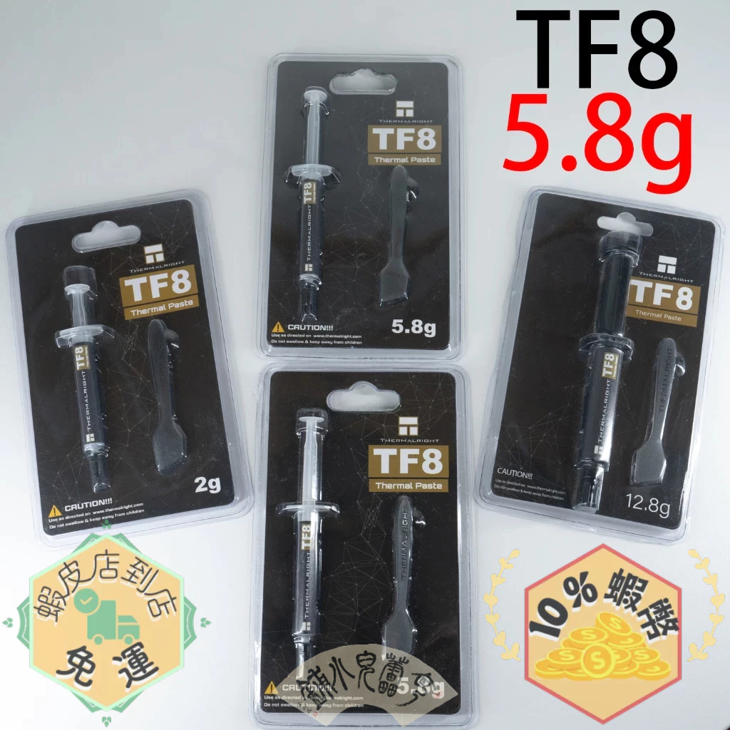Thermalright 利民 TF8 5.8g 散熱膏 13.8W/mK | 蝦皮購物