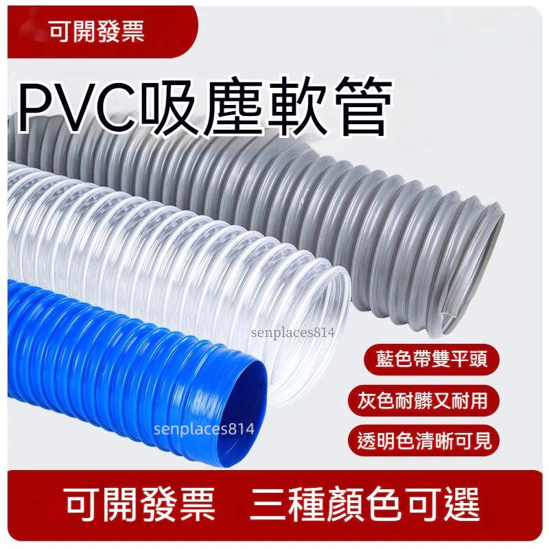 可開發票 pvc軟管 pvc工業吸塵管 透明鋼絲軟管 排風通風管 木工雕刻機除塵管 波紋軟管 滿300元出貨 | 蝦皮購物