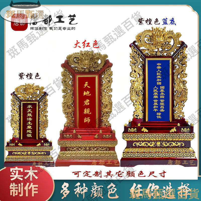 刻字神牌位 客製 純實木 神主牌 三龍高端款 保家排位 宗親牌 國運祈福祿位 紅木齋天供天位 | 蝦皮購物