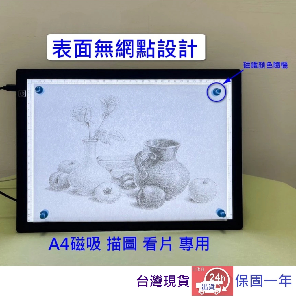 台灣現貨 無網點 A4磁吸式 燈板 描圖板 繪圖板 可調光 光桌 光板 透寫台 拷貝台 臨摹 素描 透光板 發光板 書法 | 蝦皮購物