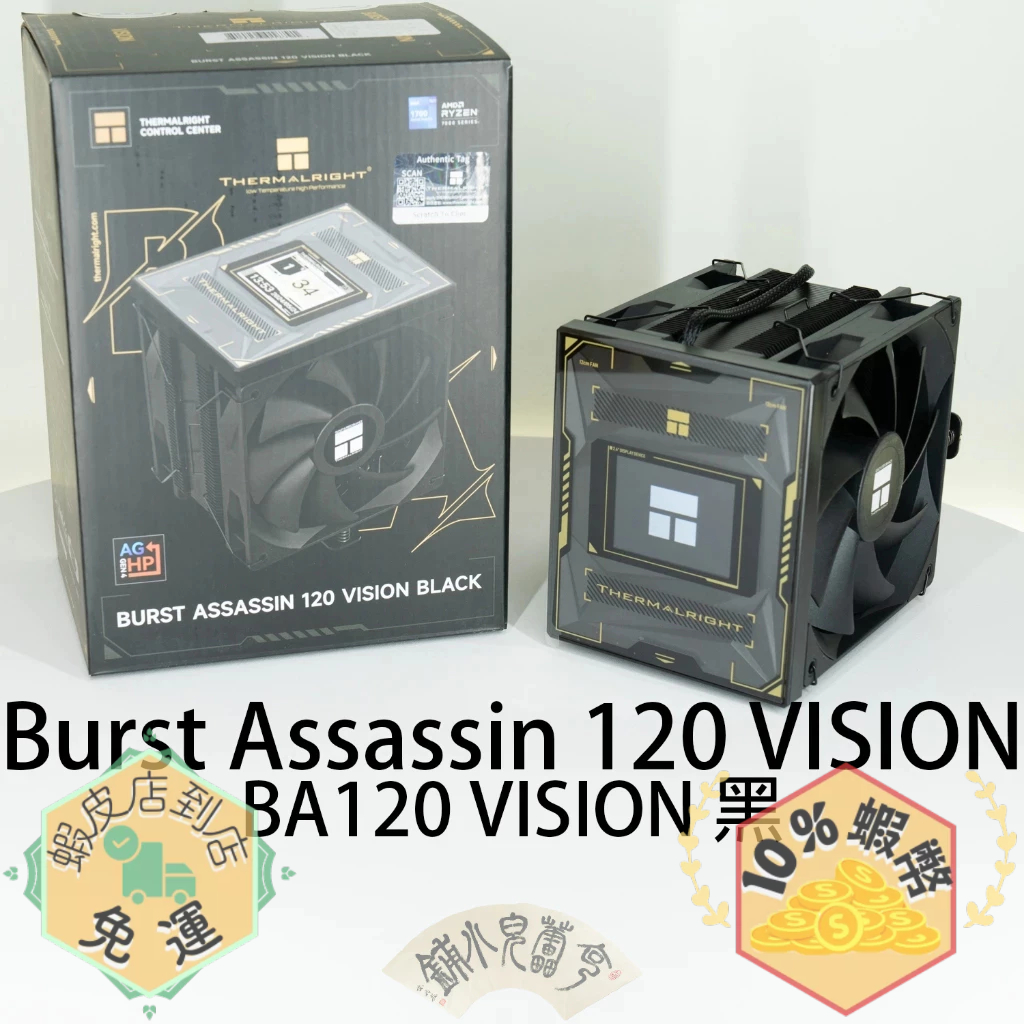 Thermalright 利民 BA120 Burst Assassin 120 Vision BLACK黑 單塔散熱器 | 蝦皮購物