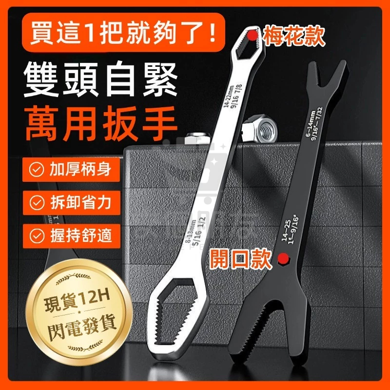 🔥現貨+隔日到貨🔥萬能雙頭開口扳手 板手 活動扳手 防滑 開口板手 多功能開口扳手 萬用板手 梅花扳手活動扳手梅開板手 | 蝦皮購物