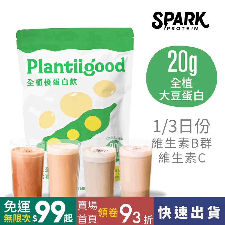 【Spark Protein】 植物性蛋白飲 大豆蛋白&豌豆蛋白 500g/10入組 無糖 純素 健身 高蛋白