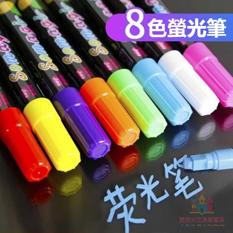 壹佰分丨螢光板專用筆 POP筆 LED黑板白板展示螢光筆 導光筆 水性彩色筆 液體粉筆【爆款熱賣】 | 蝦皮購物