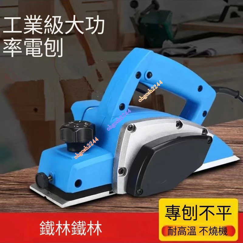 刨刀木工 電刨刀 82mm刨木機 電刨子 電動家用小型木工刨 大馬力電動刨刀 專業型刨刀 木刨刀 木工DIY多功能萬用刨 | 蝦皮購物