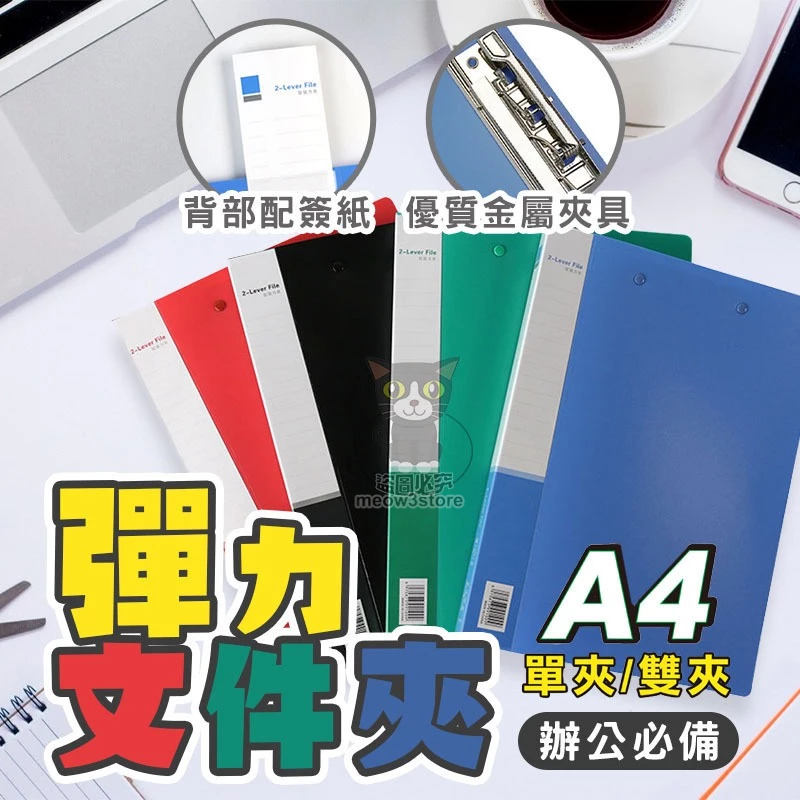 資料簿 資料夾 文件夾 a4資料夾 單夾 雙夾 彈簧夾 檔案夾 強力夾 彈力夾 文件收納 【台灣現貨】 吉來 C579 | 蝦皮購物
