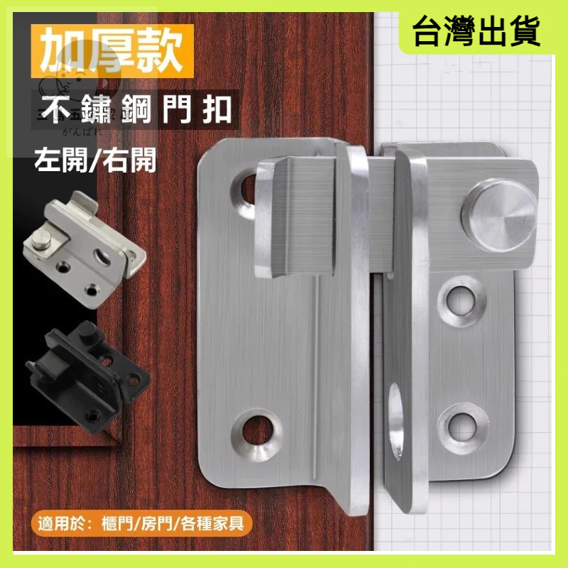 快速出貨🧸厚實304不銹鋼門扣 不銹鋼插銷門扣 門扣 門栓防盜門 門栓 防盜門鎖 木門鎖 扣門 閂搭 扣鎖 防盜門扣 | 蝦皮購物