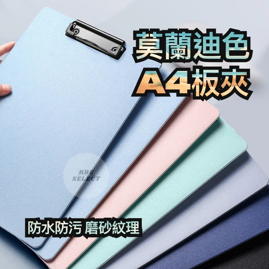 【台灣現貨】A4文件板夾 莫蘭迪色板夾 A4板夾 板夾 版夾 文件夾 A4文件夾 收納夾板 菜單夾 手寫板 辦公用品 | 蝦皮購物