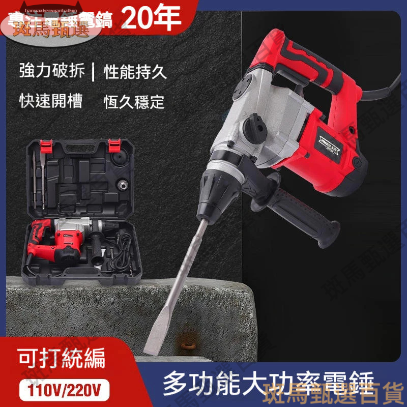限時下殺—110V電錘 大功率工業電鎬 衝擊鑽 裝修工具 家用多功能專打混凝土工業級工具 | 蝦皮購物