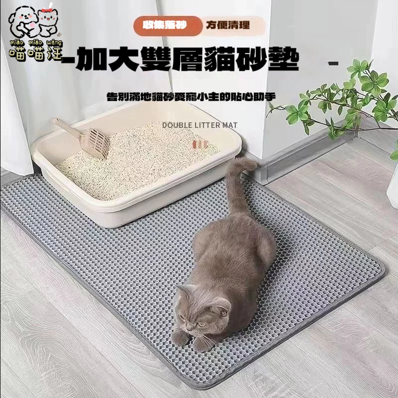 【喵喵汪】雙層貓砂墊 超大貓砂墊 特大落砂墊 集砂墊