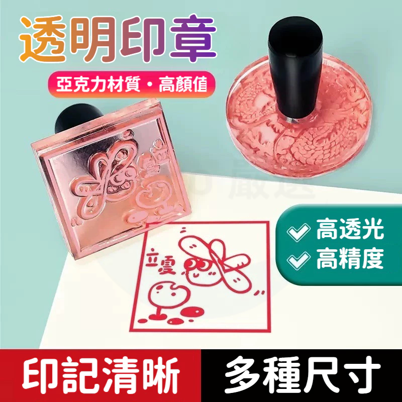 客製化 亞克力印章 來圖定制 透明印章 大小橡皮章 diy印章 圖案簽名logo 刻章 手帳印章定制 水晶印章 圖章定制 | 蝦皮購物
