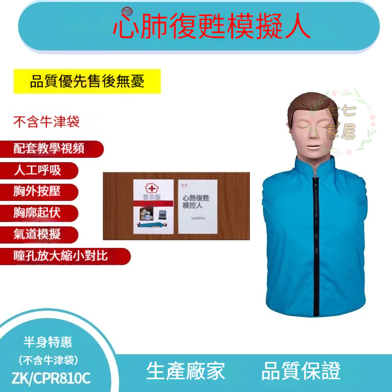 CPR模型 半身 全身 假人安妮 模擬模型 心肺復甦類比人CPR急救訓練醫學用模型人工呼吸假人心臟胸外按壓 | 蝦皮購物