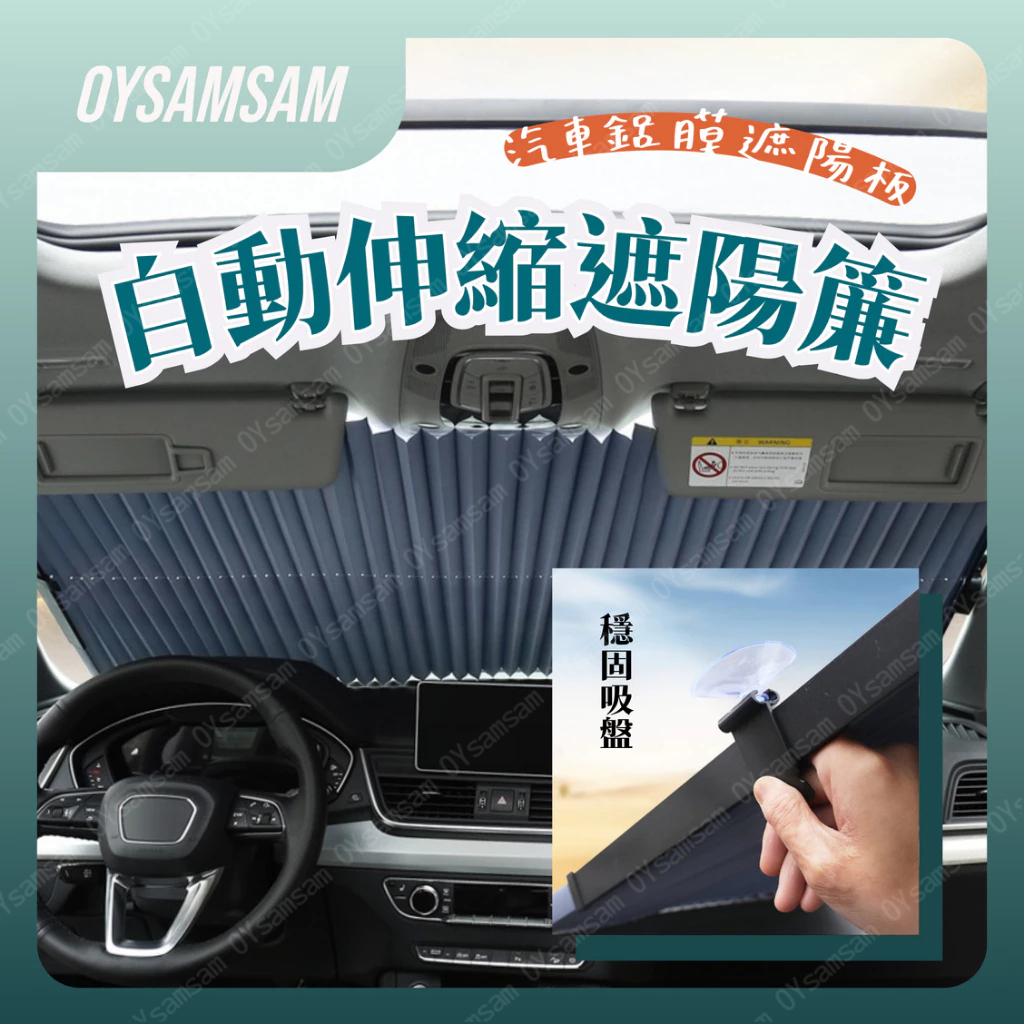 台灣現貨 汽車前擋遮陽簾 用前擋可伸縮隔熱遮陽簾 抗UV 夏季汽車避光墊 防曬隔熱遮陽擋 簡易窗簾 用遮陽簾 遮陽擋 | 蝦皮購物