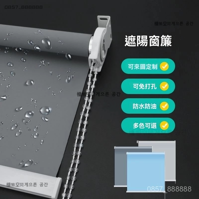 【可開發票】客製化免打孔捲簾 拉簾 遮光捲簾 定製捲簾遮陽隔熱防曬工程簾衛生間防水臥室陽臺手拉式 防水捲拉式窗簾 簾子 | 蝦皮購物