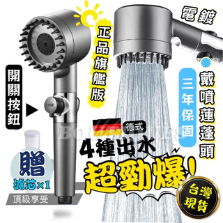 🔥隔日到貨+免運🔥德國 強勁增壓+濾芯 蓮蓬頭 增壓花灑 沐浴洗澡 浴室 三段出水 過濾淋浴蓮蓬頭 SPA 按摩花灑