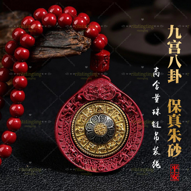 白沙屯媽祖過爐加持🙏🏻 九宮八寶高含量紫金硃砂吊墜九宮八卦牌藏式