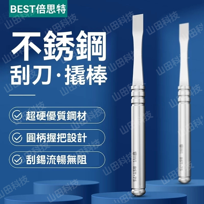 不銹鋼刮刀CPU 金屬刮刀 刮錫刀 小刮刀 小鏟刀 錫膏錫漿攪拌 撬棒 翹刀 BGA錫膏刮刀 拆殼工具 維修 DIY工具 | 蝦皮購物
