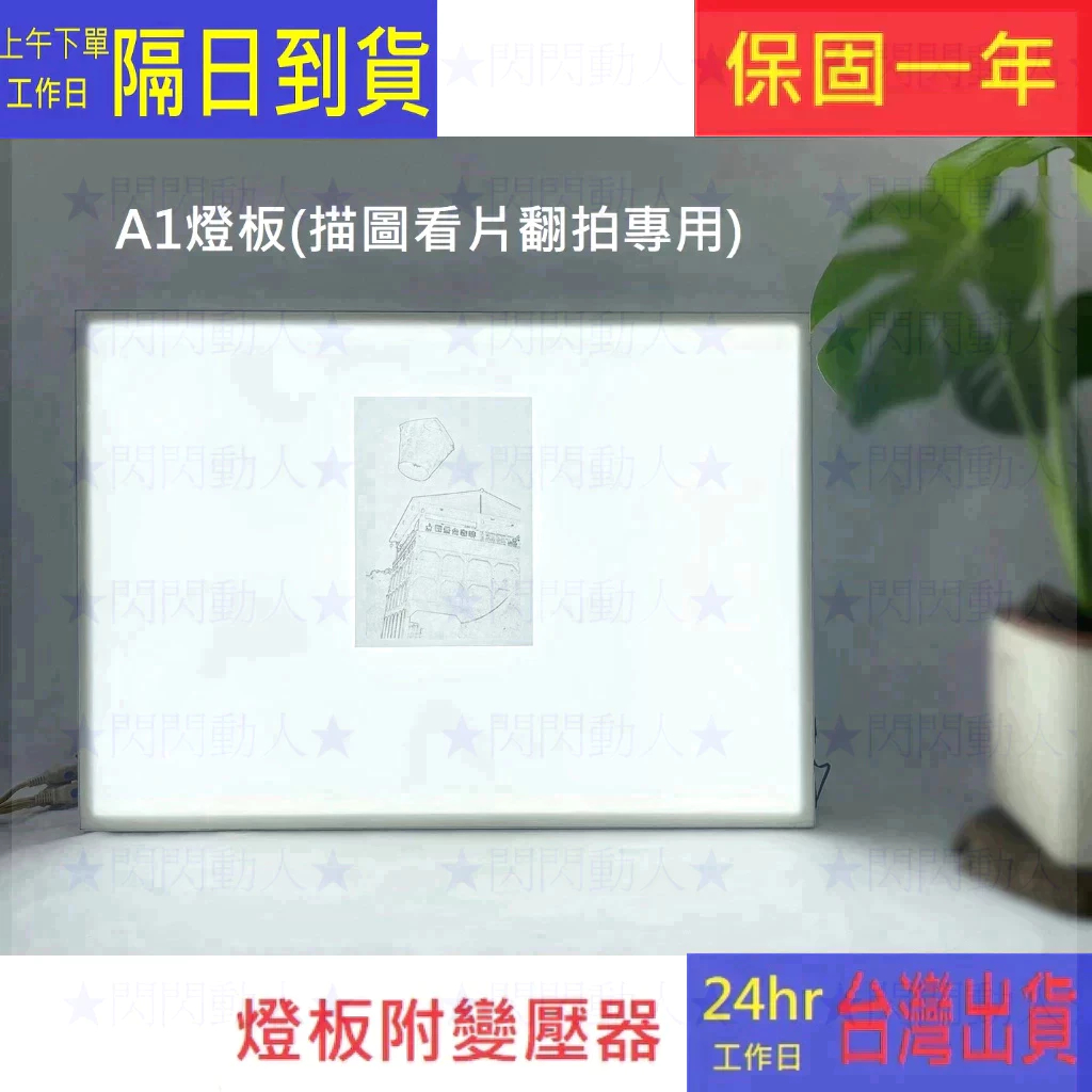 台灣現貨 A1 描圖板 無網點 可調光 燈板 光桌 光板 描圖燈板 透寫板 拷貝台 看片燈板 繪圖板 透光板 發光板 | 蝦皮購物