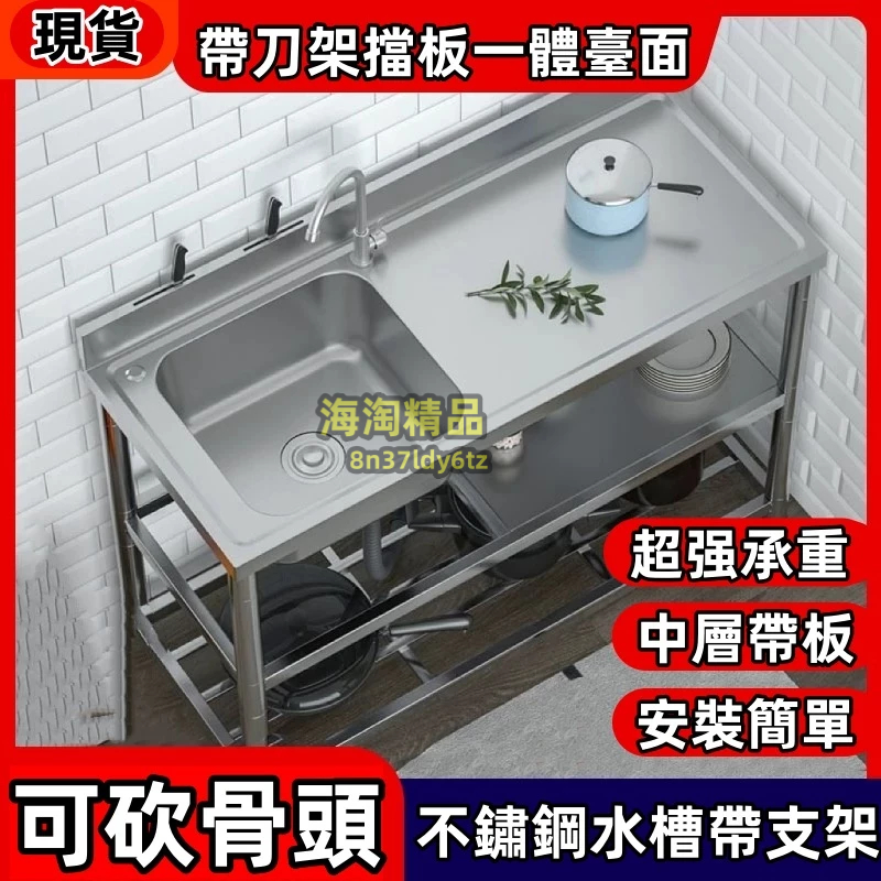 現貨 流理台 流理台水槽 不鏽鋼水槽 水槽 不鏽鋼材質 廚房流理台 白鐵水槽 洗碗槽 簡易洗手台 三層置物 帶刀架 | 蝦皮購物
