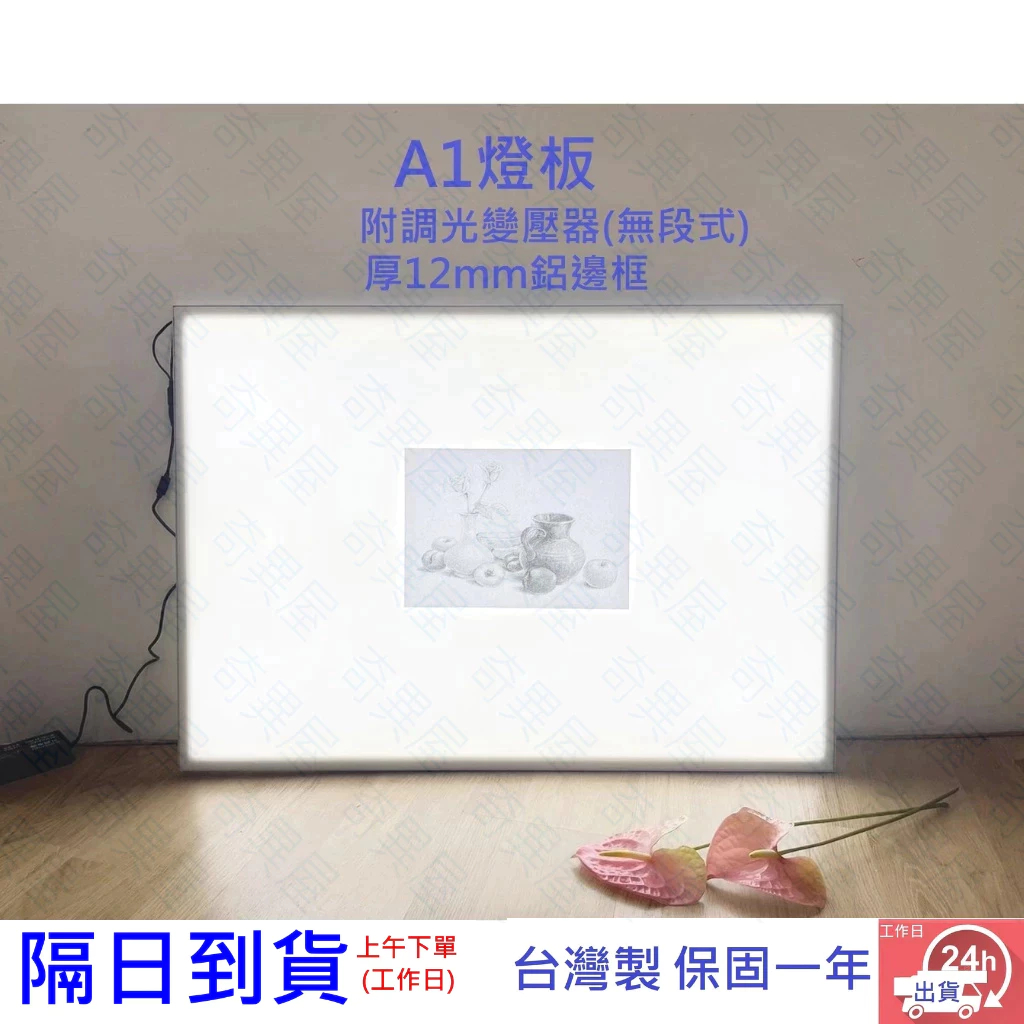 台灣製 A1 可調光 光板 光桌 描圖燈板 繪圖板 透寫台 拷貝台 臨摹板 動漫 素描 書法練字 描圖板 繪畫板 複製板 | 蝦皮購物