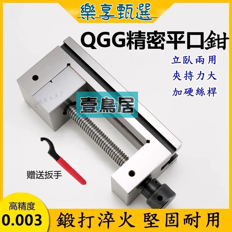 壹鳥居 精密平口鉗 QGG手動平面磨床批士夾具 夾鉗 臺鉗 234568寸 精鋼不鏽鋼可選小型台虎鉗 | 蝦皮購物