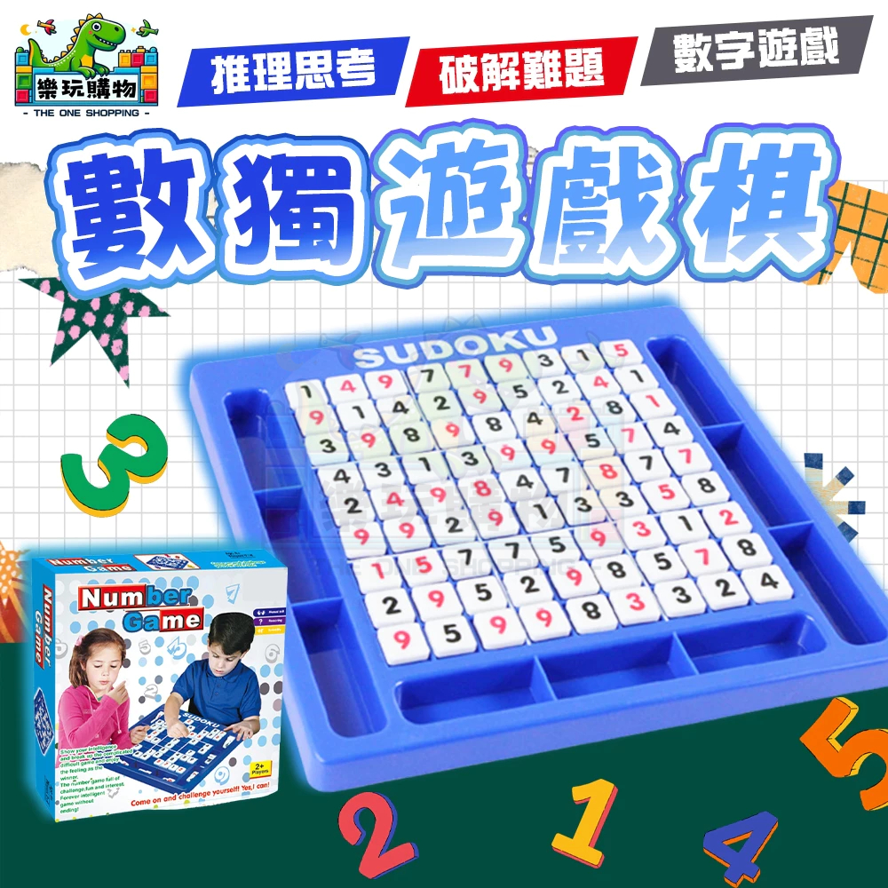 數獨遊戲 邏輯遊戲 兒童益智玩具 九宮格數獨棋 數學遊戲桌遊 數字邏輯訓練棋盤 120關 60657 | 蝦皮購物