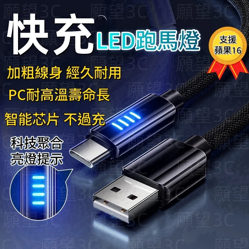 【充電跑馬燈】蘋果+Type-C雙用｜4格LED跑馬燈｜多功能PD快充｜6A大電流｜耐扯尼龍編織線｜夜充保護｜智能充電 | 蝦皮購物