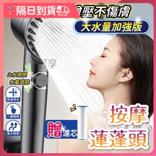 【三段切換🔥強勁增壓】德國戴噴增壓花灑 增壓蓮蓬頭 增壓按摩蓮蓬頭 蓮蓬頭 花灑蓮蓬頭 增壓過濾蓮蓬頭 過濾水質
