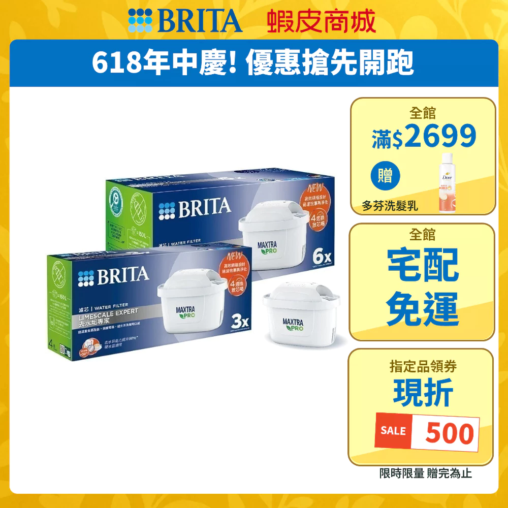 【BRITA官方】MXPRO濾芯-去水垢專家 3入/ 6入/ 7入/8入_全新升級 濾水量+50%