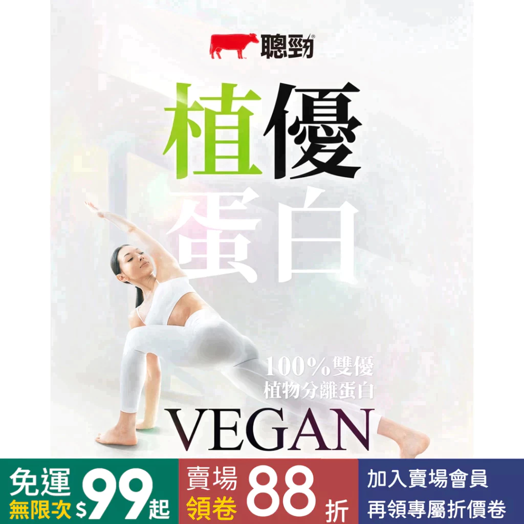 New全新上市【紅牛聰勁】雙優純素分離蛋白飲 35g/隨手包 植物性蛋白、全素、低敏配方、無乳糖大豆蛋白