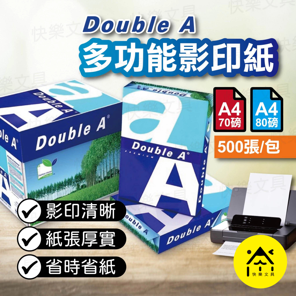 Double A A4 影印紙 500張入 70磅/80磅 列印紙 便宜影印紙 計算紙 圖畫紙 | 蝦皮購物