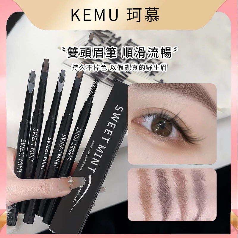 珂慕美妝店 珂慕雙頭眉筆