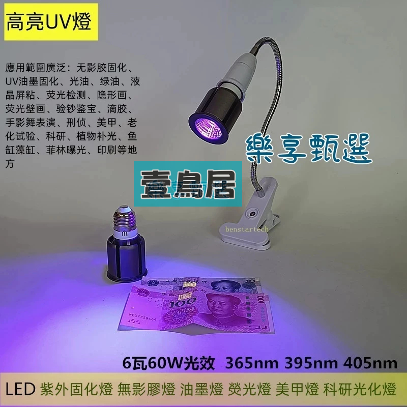 壹鳥居 Led紫外UV燈365-405nm固化無影膠油墨燈驗鈔熒光美甲屏黏光化 固化燈 熒光劑檢測 UV燈氣氛燈螢光 | 蝦皮購物