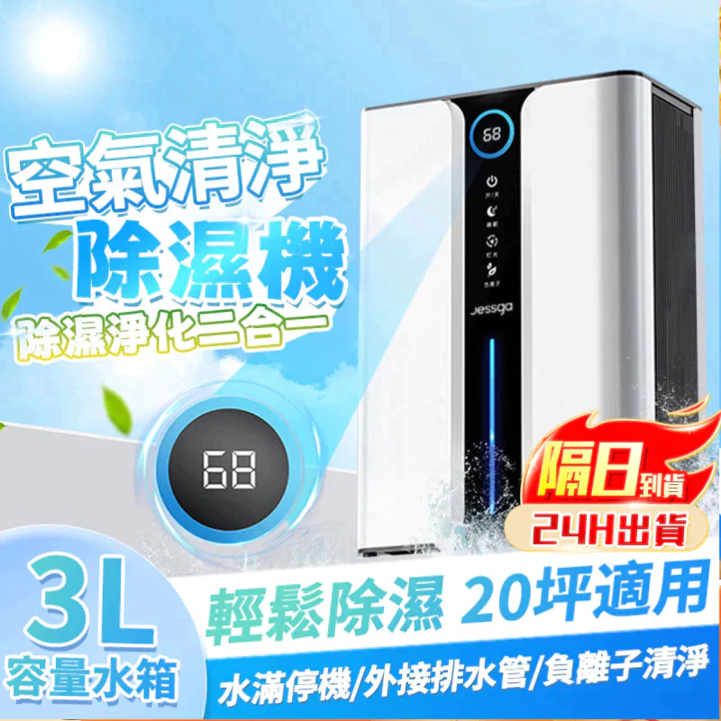 Jessga H10空氣清淨除濕機