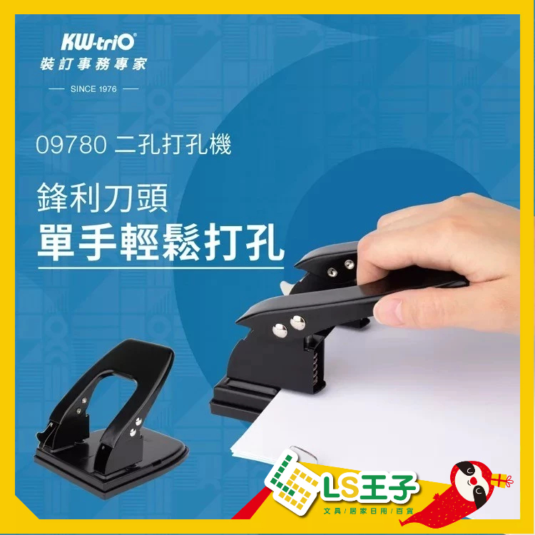 KW-triO 兩孔打孔機 打孔機 打洞機 打孔器 雙孔打孔機 省力打孔機 09780 S27 | 蝦皮購物