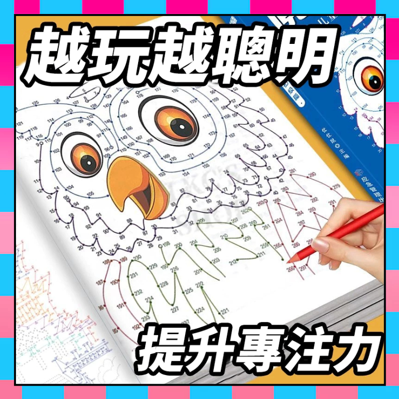 🍓爆品上新🍓數字連連看 益智書 連連看 6-12嵗 趣味連連看 專註力訓練 玩出專註力 左右腦開髮 全腦開發 數學遊戲 | 蝦皮購物