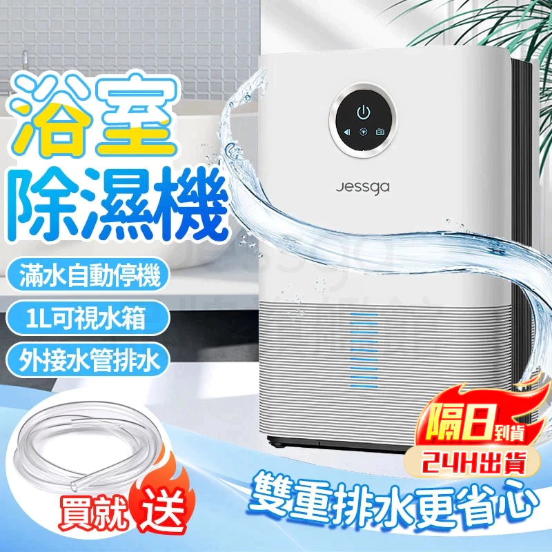 Jessga H3-S浴室除濕機