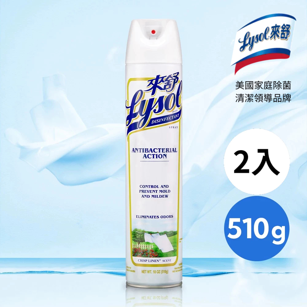 【Lysol來舒官方】噴霧抗菌清潔劑-清爽亞麻 510g | 消毒 除臭 空氣淨化 芳香劑 除菌 清潔劑 除黴 沙發清潔 | 蝦皮購物