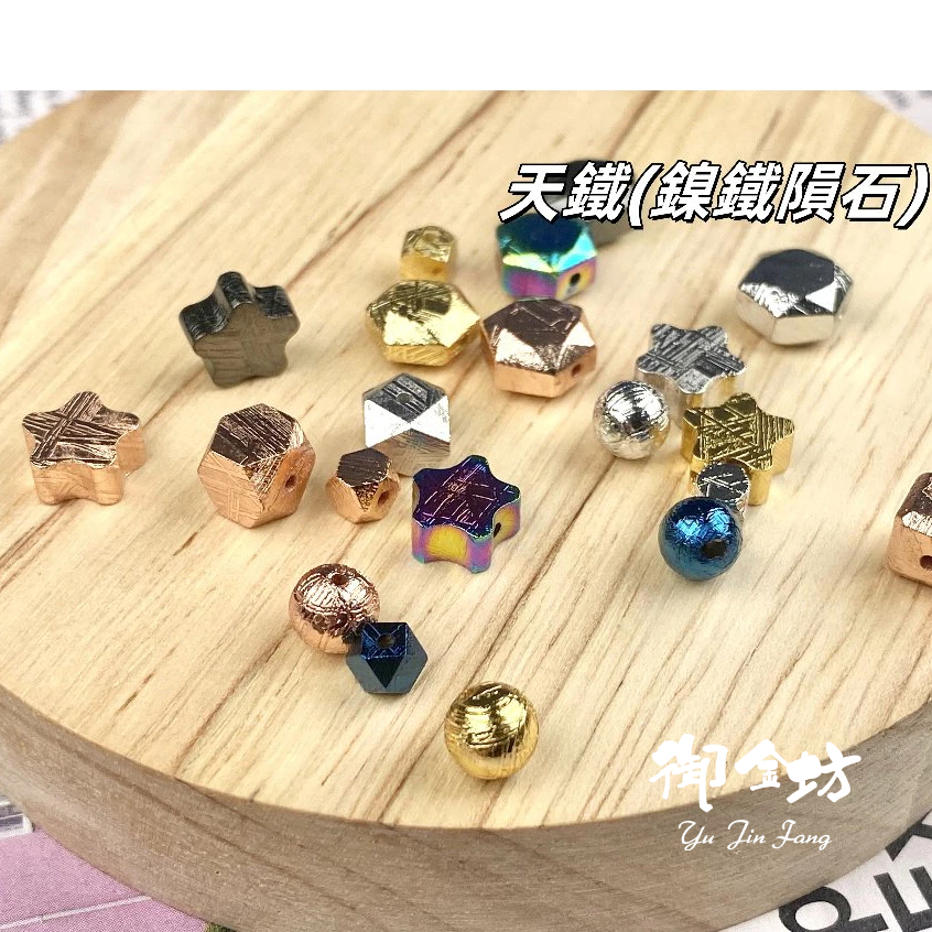 天鐵鎳鐵隕石- 優惠推薦- 2026年5月| 蝦皮購物台灣