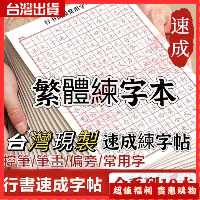 【💥12小時💥隔日到店】繁體字帖 兒童練字 字帖 繁體練字簿 練字帖 國學字帖 硬筆楷書 繁體楷書 臨摹本 繁體練字本 蝦皮購物 