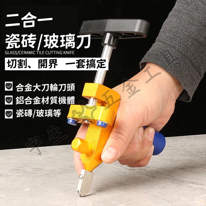 二合一磁磚開界器與劃刀，斜鋪裁切磁磚使用