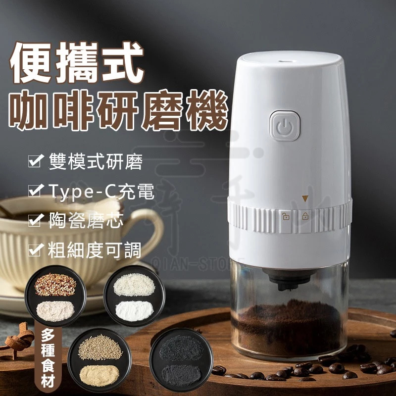 電動磨豆機 磨豆機 磨粉機 研磨器 無線磨豆機 自動小型磨粉器 研磨機 咖啡研磨機 五谷研磨器 粗細可調 分離式 磨豆 | 蝦皮購物