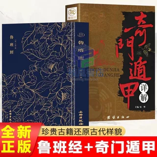 中国古書 魯班経文4冊セット【魯班經】霊符集 研究用 霊験符