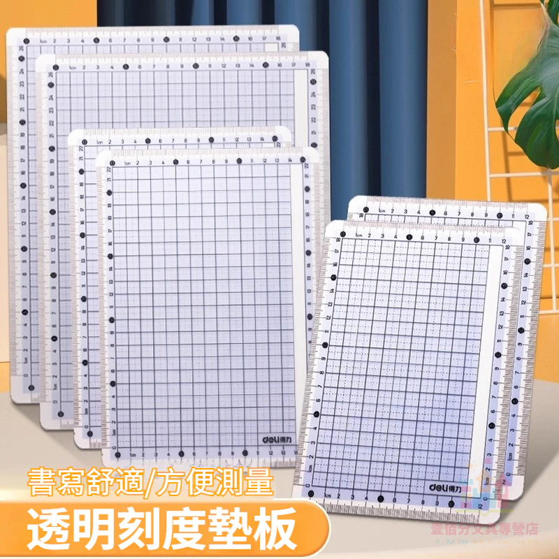 壹佰分丨帶刻度寫字墊板 考試墊 練字墊 繪畫墊 書寫墊 學習墊板 A4/B5/A5 帶刻度 DIY墊板 書寫作業軟墊板 | 蝦皮購物