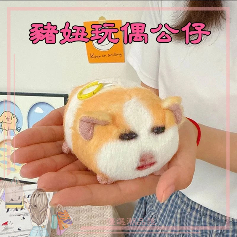 豬妞掛件 毛絨玩具 搞怪荷蘭豬玩偶 仙女下凡 會發聲掛件 表情包掛件 荷蘭豬公仔 包包掛件 毛絨公仔 荷蘭豬娃 | 蝦皮購物
