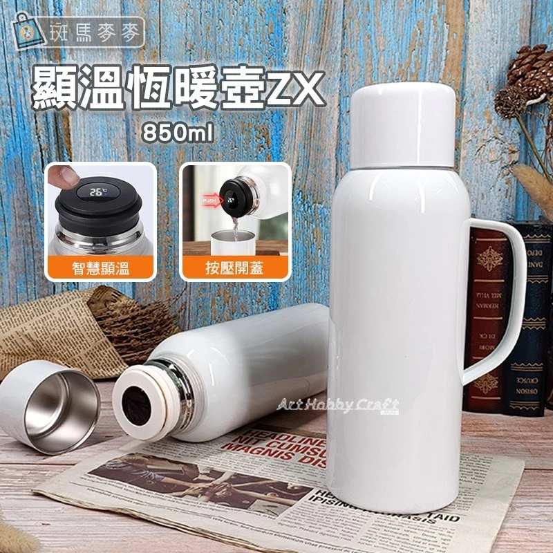 顯溫恆暖壺ZX-850ml ︱台灣現貨316不鏽鋼保溫壺燜茶壺北歐風水壺辦公室