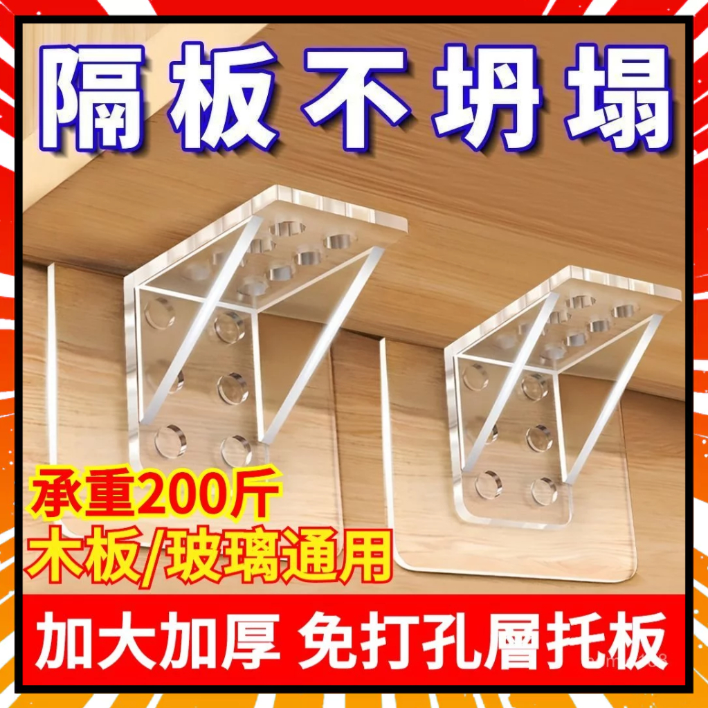 無痕層架貼 隔闆免釘貼 層闆固定託 掛鉤固定層闆架 支撐架 層架貼 三角支撐架 層闆託架 固定層闆架 隔闆託 1101 | 蝦皮購物