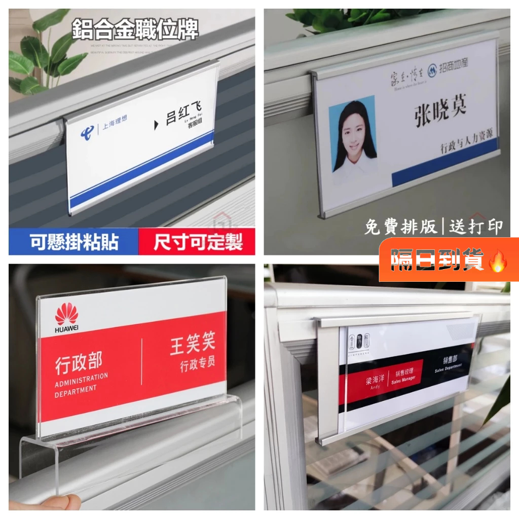 🔥台灣出貨🔥辦公室姓名牌 員工座位牌 工位牌 職位牌 崗位牌 座位牌 職稱牌 人名牌 姓名牌 崗牌 騎馬式/懸掛式/粘貼 | 蝦皮購物